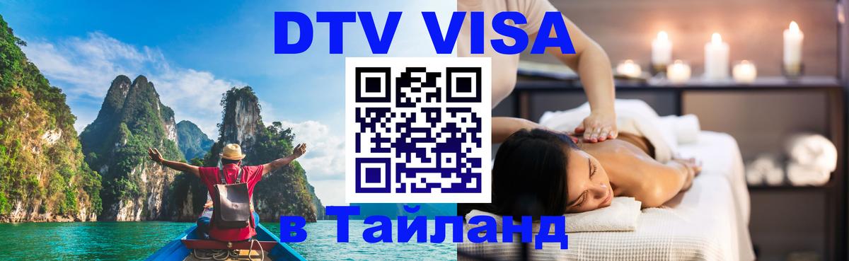 Оформление DTV визы под ключ: стоимость и тарифы, только загранпаспорт - 18.11.2025 